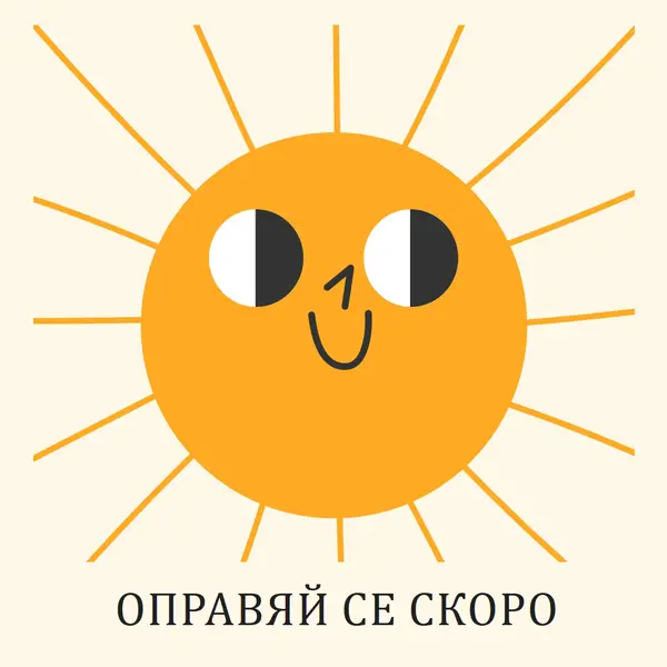 Изпращам слънце yellow vintage-retro