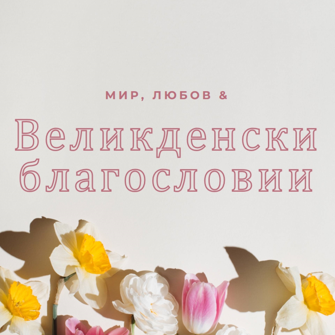 Великденски мир и любов gray modern-simple