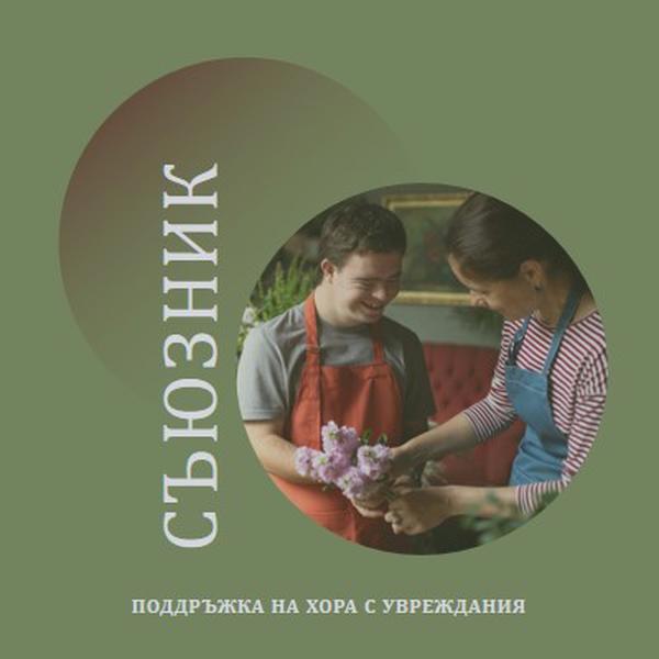 Помощта е тук green modern-simple