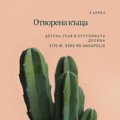 Отворена къща от 3 април pink modern-simple