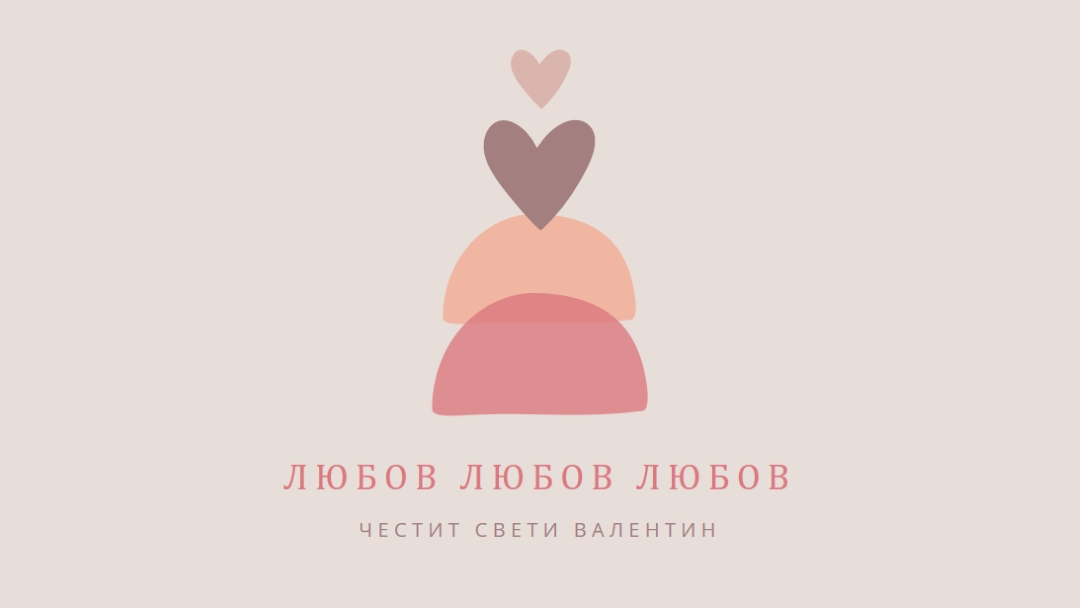 Затопляне на сърцето gray organic-simple
