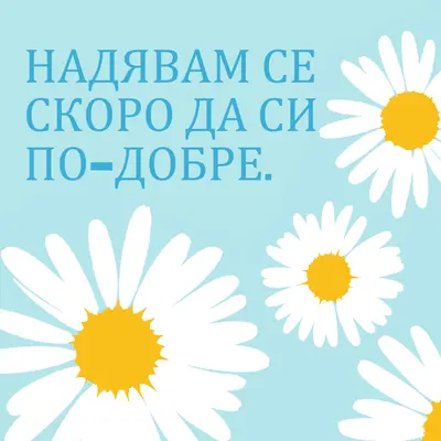 Надяваме се скоро да сте по-добри blue whimsical-color-block