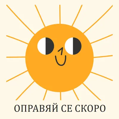 Изпращам слънце yellow vintage-retro