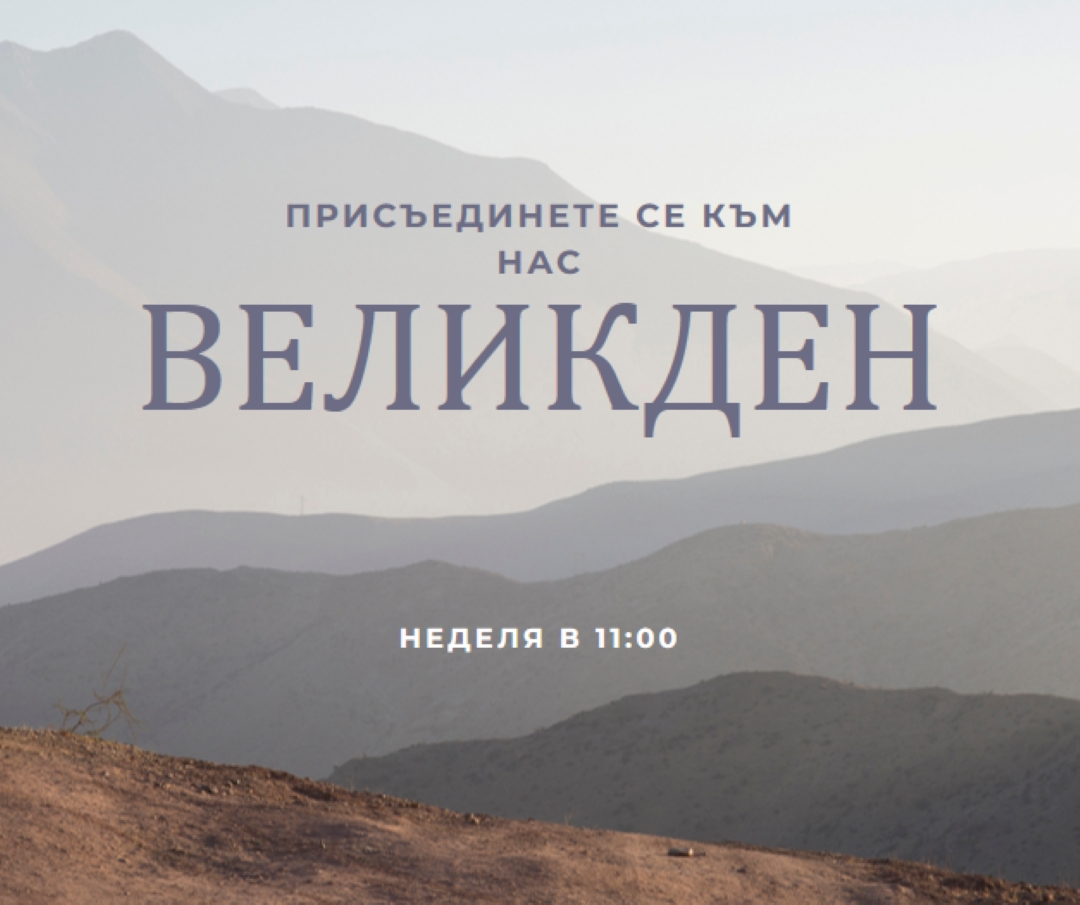 Присъединете се към нас в Великден gray modern-simple