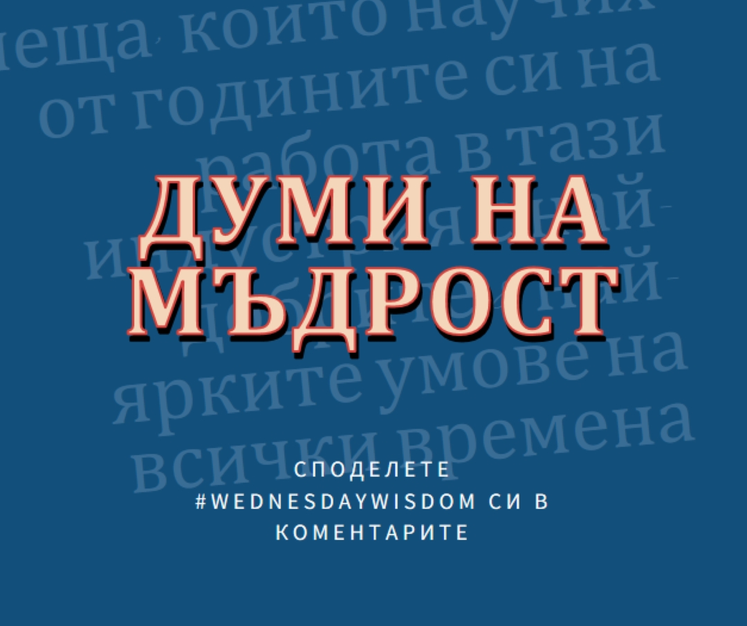 Word на мъдрото blue modern-simple