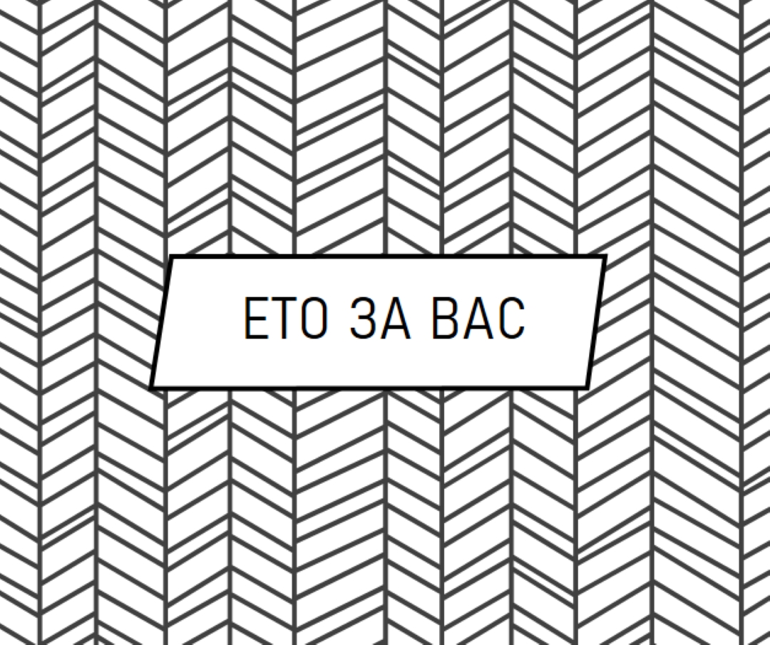 Всичко най-хубаво white modern-bold
