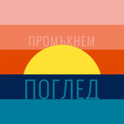 Капчици слънце blue modern-color-block