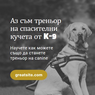 Аз съм треньор на спасителни кучета black modern-simple
