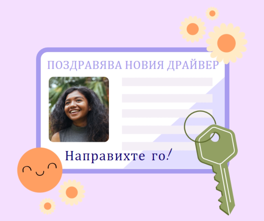 Направихте го! purple modern-color-block