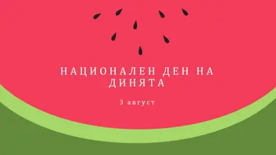Национален ден на динята pink modern-simple
