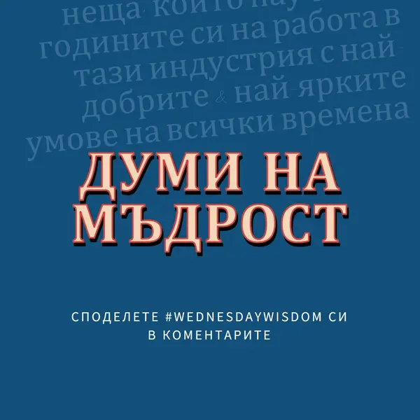 Word на мъдрото blue modern-simple