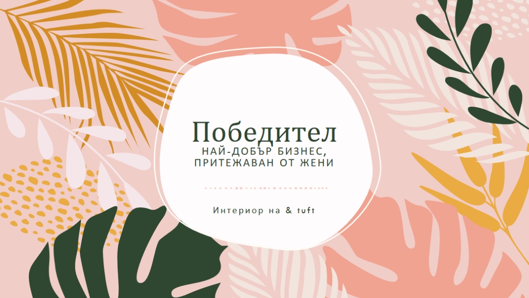 Във форма pink organic-simple