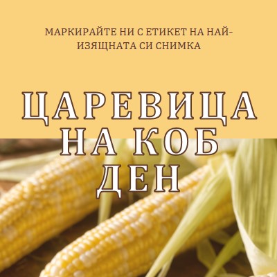 Отборът от коб yellow modern-simple