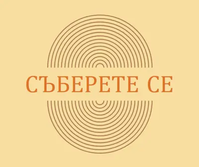 Съединяване на сили yellow vintage-retro
