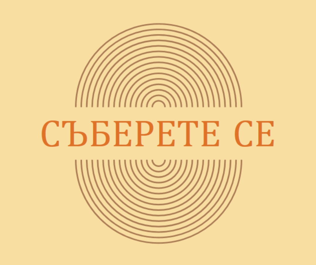 Съединяване на сили yellow vintage-retro
