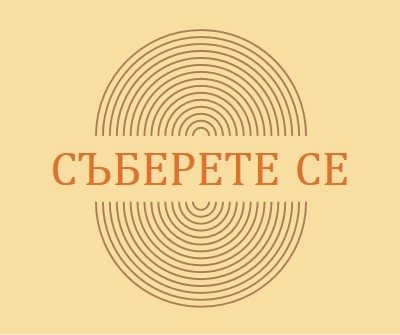 Съединяване на сили yellow vintage-retro