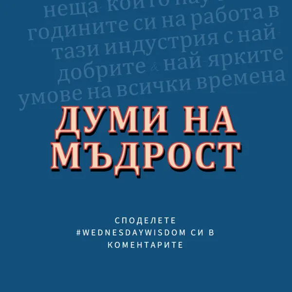 Word на мъдрото blue modern-simple