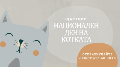 Честит национален ден на котката gray organic-simple