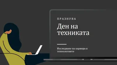 Празнуване на онези в технологиите black modern-color-block