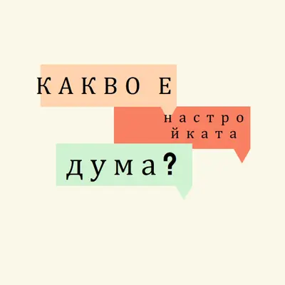 Word изпълнение white modern-bold