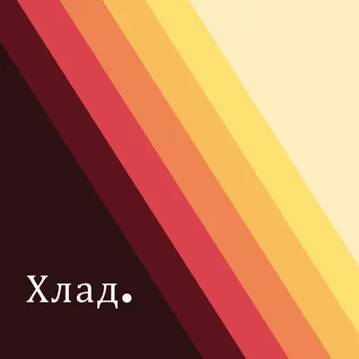 Ивица на хайп brown vintage-retro