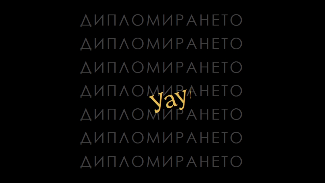 Yay за завършване black modern-simple