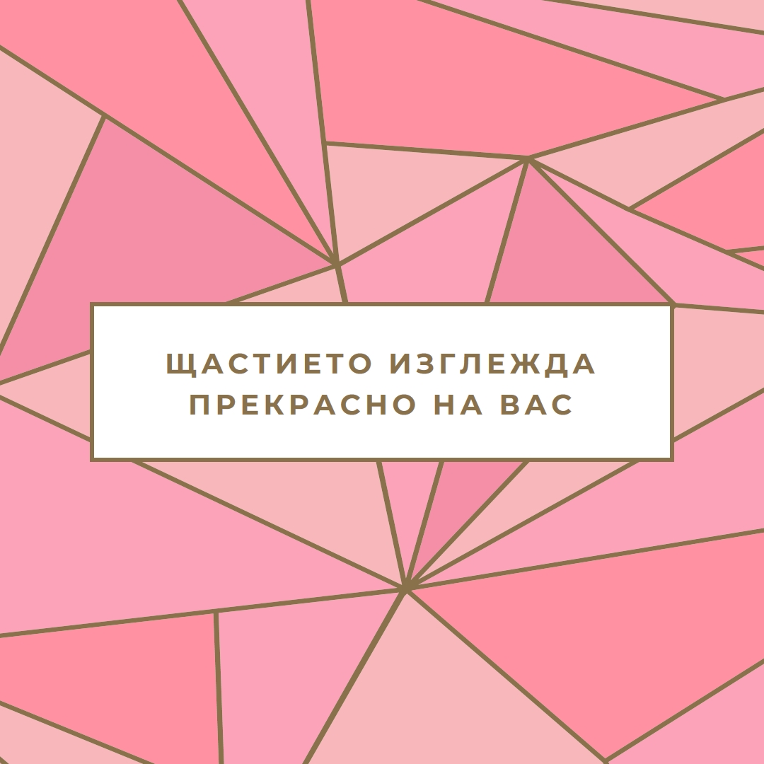 Честита възвращаемост pink modern-simple