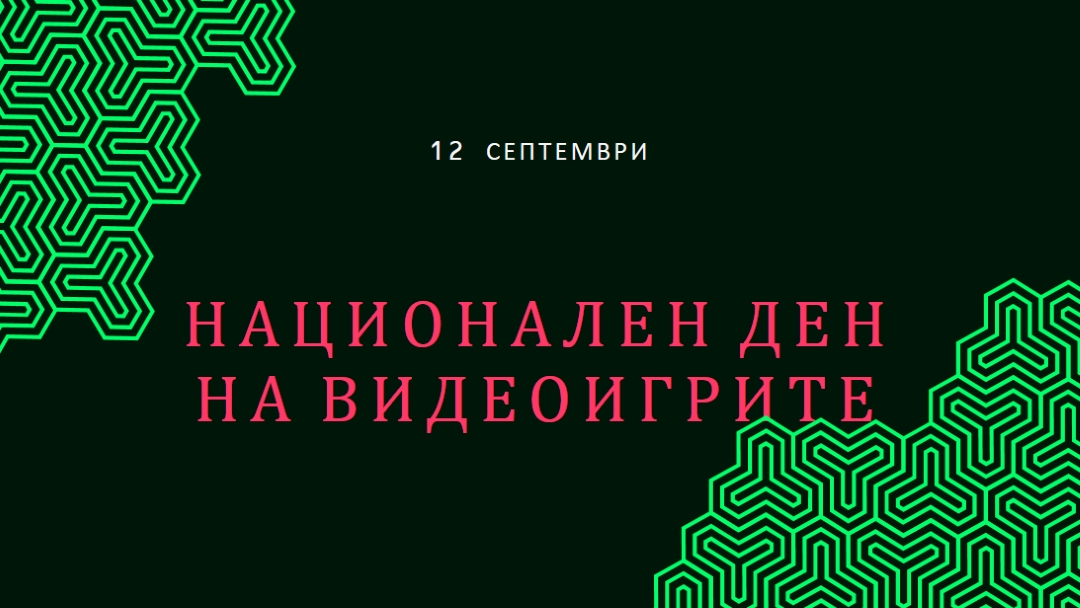 Радваме се, че играта black modern-bold