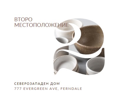 Второто местоположение е отворено white modern-simple