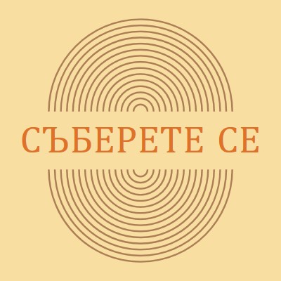 Съединяване на сили yellow vintage-retro