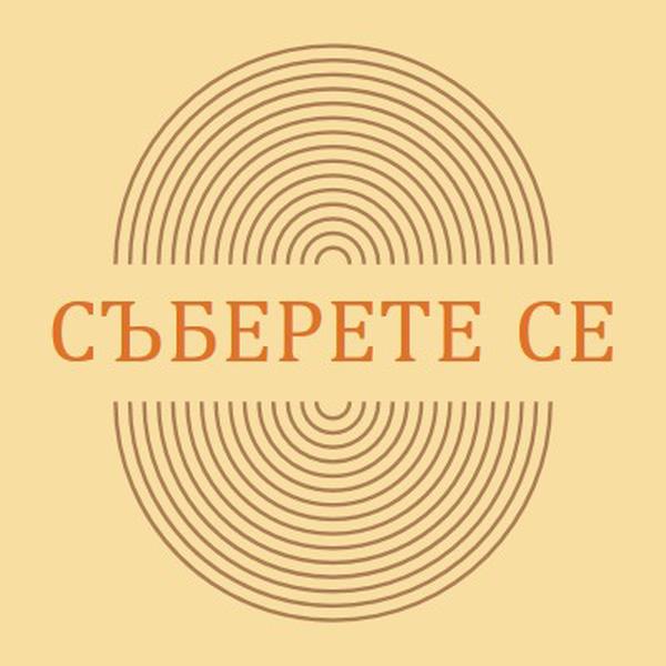 Съединяване на сили yellow vintage-retro