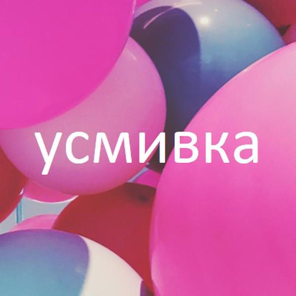 Всички усмивки pink modern-bold