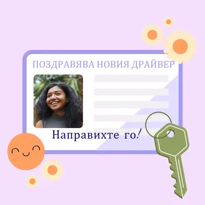 Направихте го! purple modern-color-block