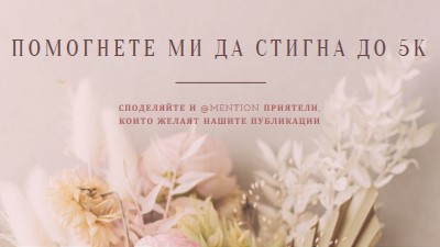 Флорални чувства pink modern-simple