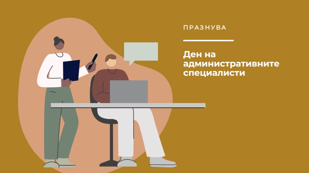 Празнуване на администрирането brown organic-simple
