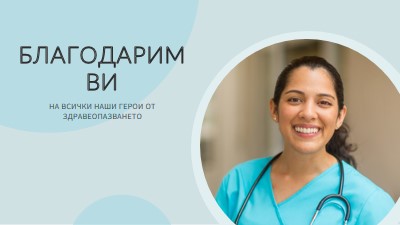 Герой от ежедневието blue organic-simple