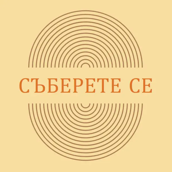 Съединяване на сили yellow vintage-retro