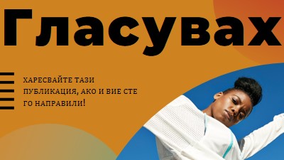 Чуване orange modern-bold