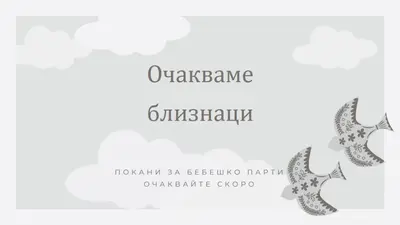 Два пъти по-хубаво gray organic-simple