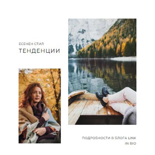 Есента звъни white modern-simple