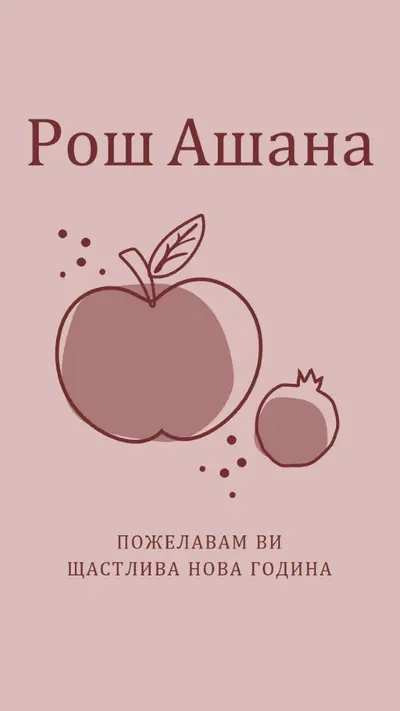 Плодова година pink organic-simple