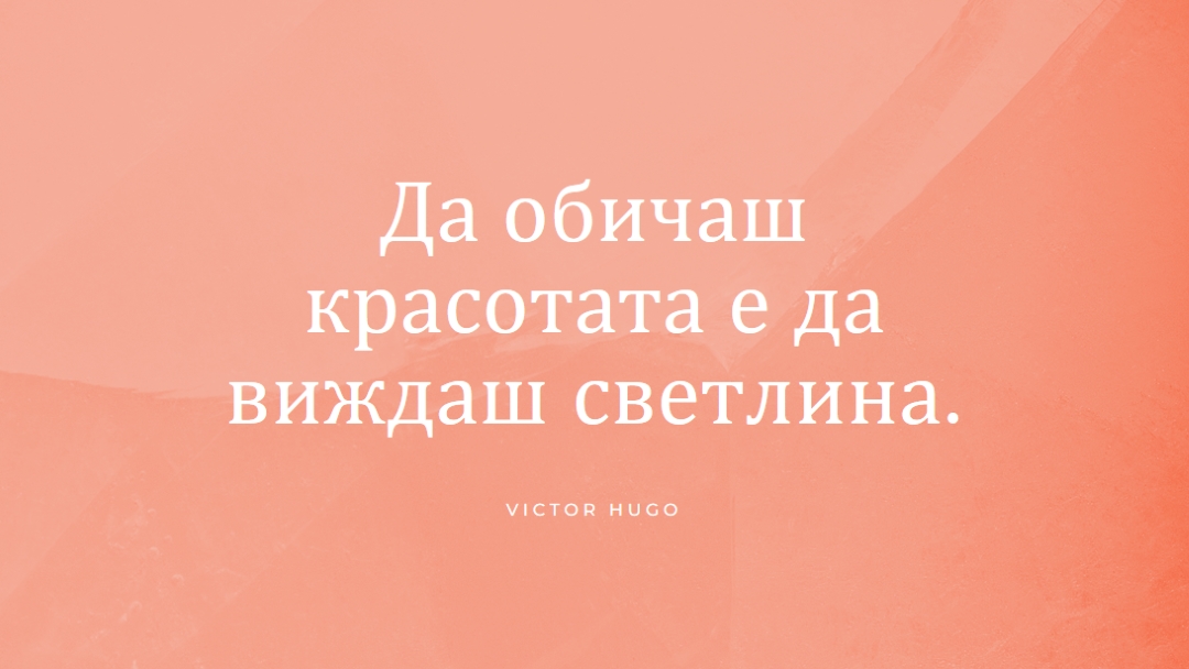 Любов, красота и светлина pink modern-simple