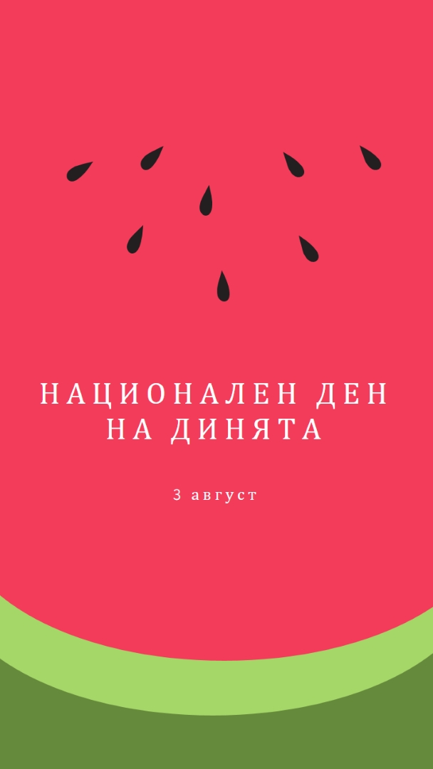 Национален ден на динята pink modern-simple