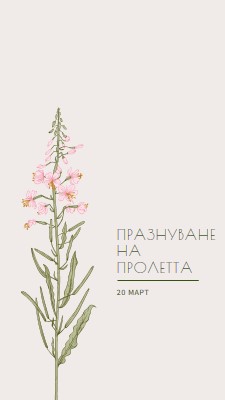 Празнуване на пролетта white vintage-botanical