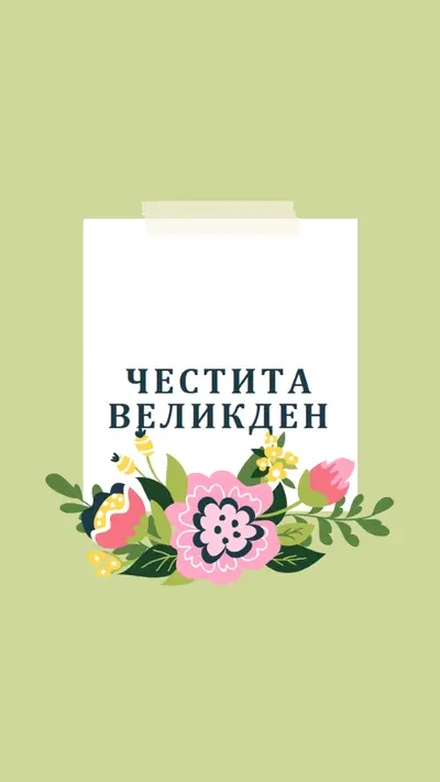 Великденски цъфтящи цветя green whimsical-line