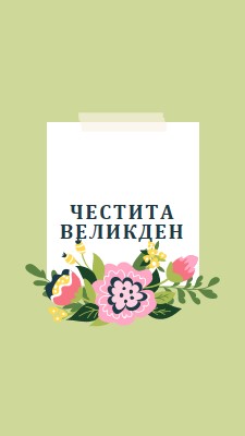 Великденски цъфтящи цветя green whimsical-line