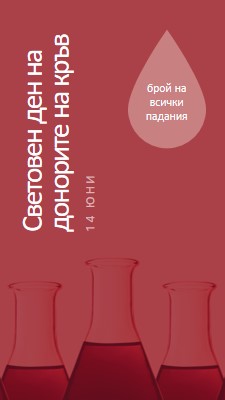 Световен ден на донорите на кръв red modern-bold