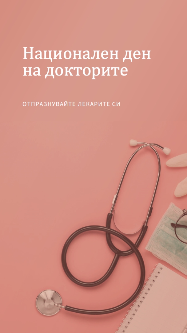 Празнувайте с лекарите си pink modern-simple