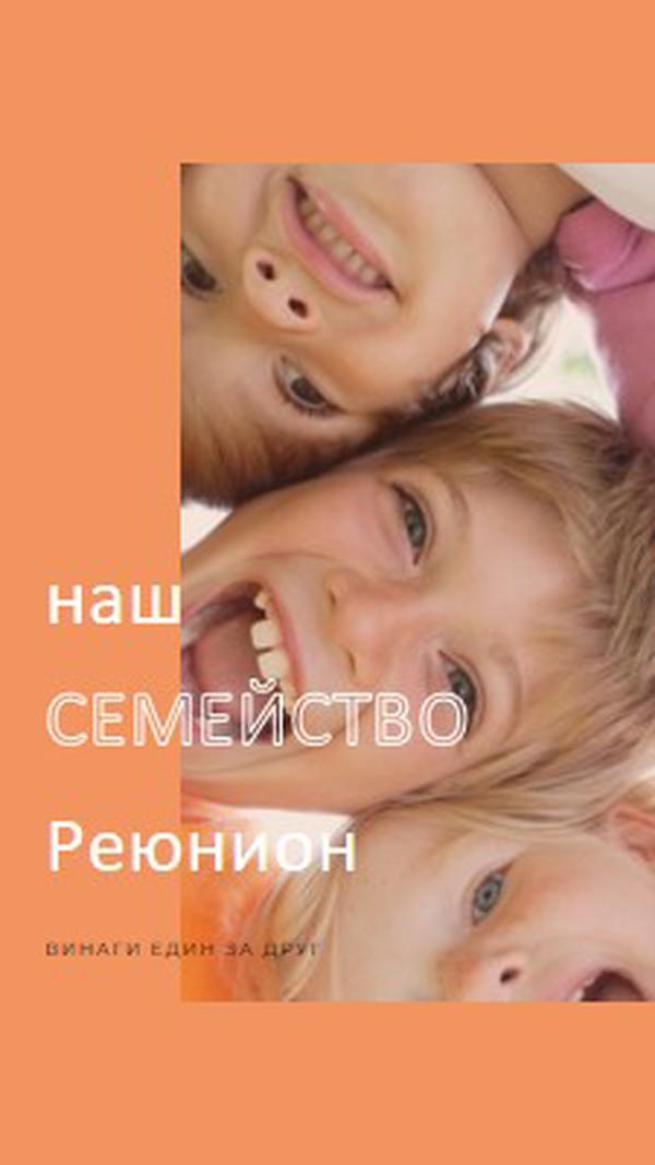 Семейни забавления orange modern-bold