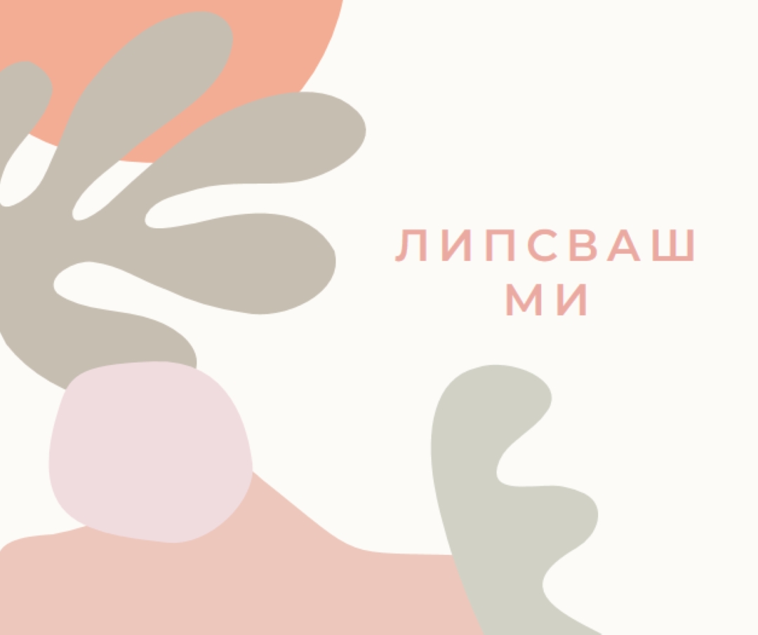 В съзнанието ми orange organic-boho